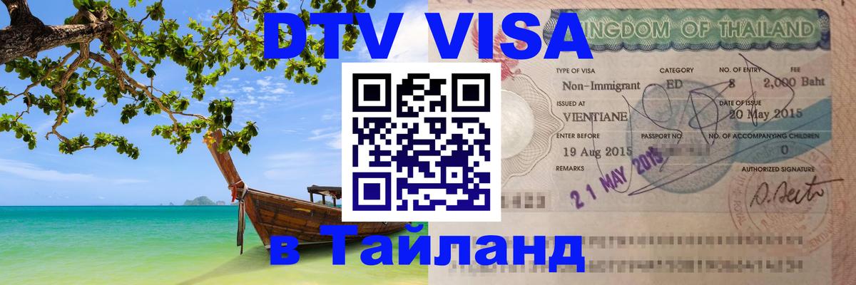 Оформление DTV визы под ключ: стоимость и тарифы, только загранпаспорт - 
